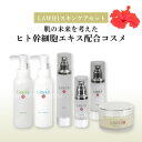 ★お得な6点セット★ ラウイ SC スキンケア 化粧落とし 洗顔ミルク ローション ミルク エッセンス クリーム 《 エンチーム 正規販売店 》 ヒト幹細胞エキ...