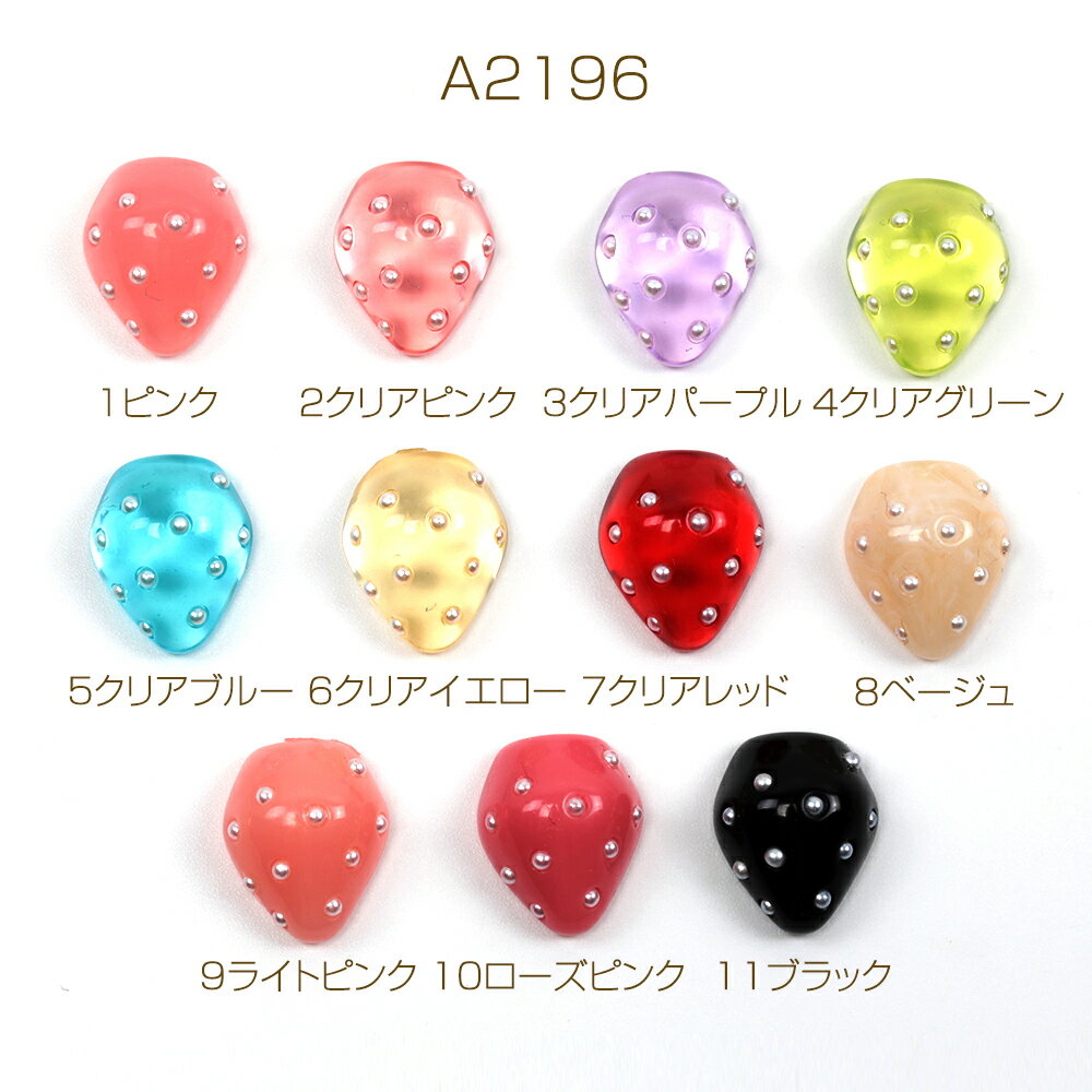 いちご貼付けパーツ 樹脂製 いちご 苺 ストロベリー フルーツ 果物 デコパーツ 約12×14mm（4ヶ）