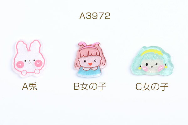 貼付けパーツ アクリル貼付けパーツ アクリルカボション 兎 女の子（10ヶ）
