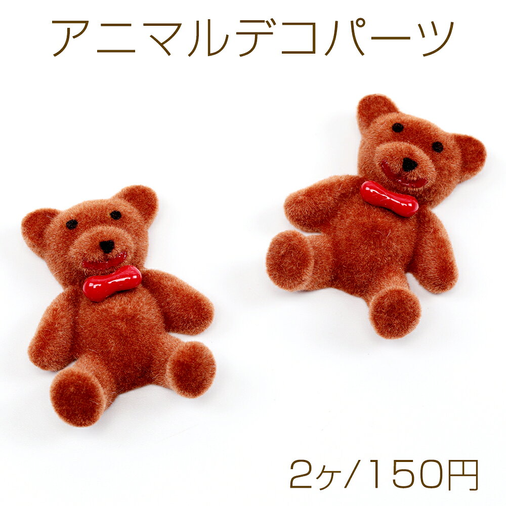 乐天商城 - アニマルデコパーツ くま クマ 熊 テディベア アニマル 動物 デコパーツ 貼付けパーツ 約26×32mm（2ヶ）
