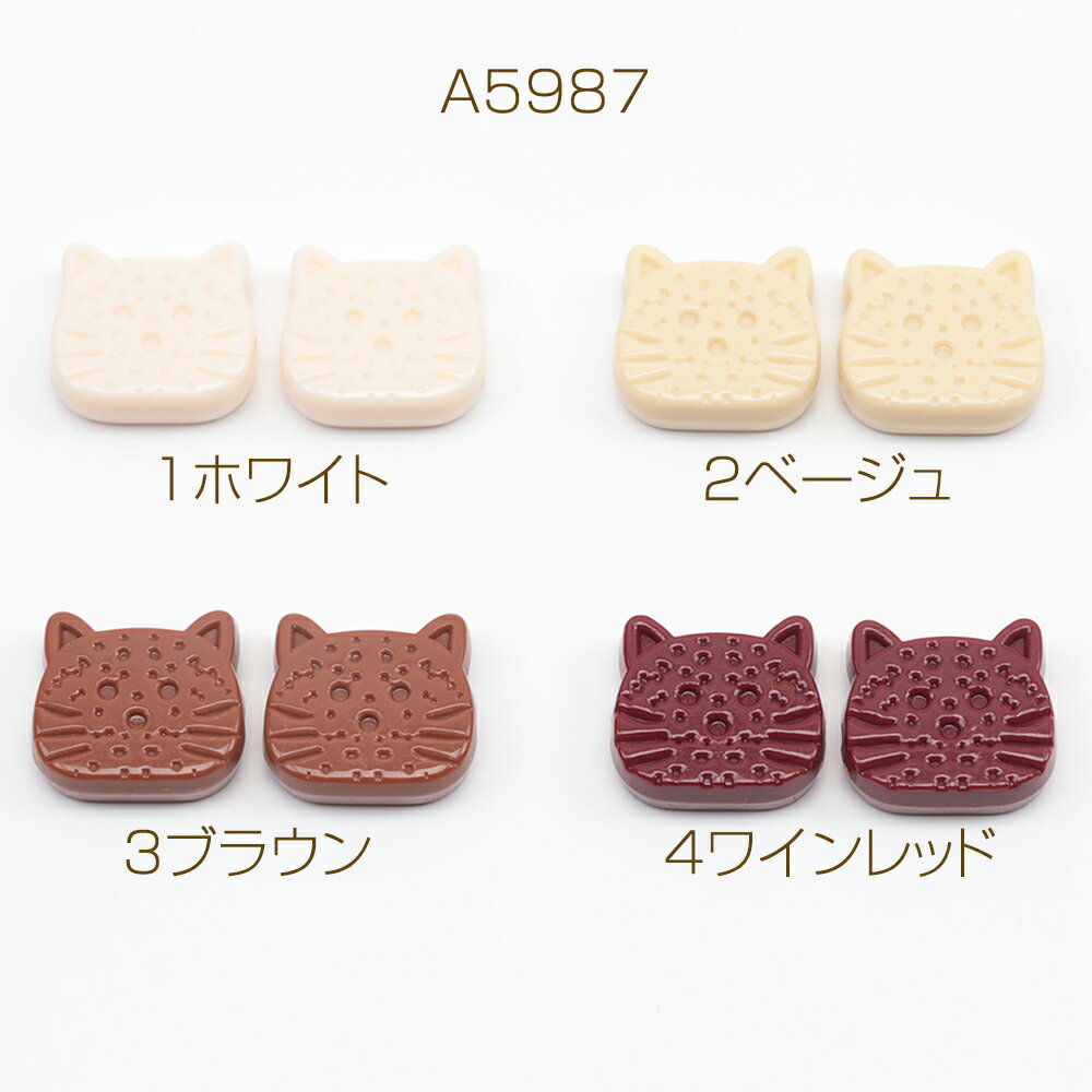 アニマル貼付けパーツ フラット猫顔 ねこ ネコ キャット 動物 アニマルデコパーツ ねこの装飾パーツ 約16×17mm（4ヶ）