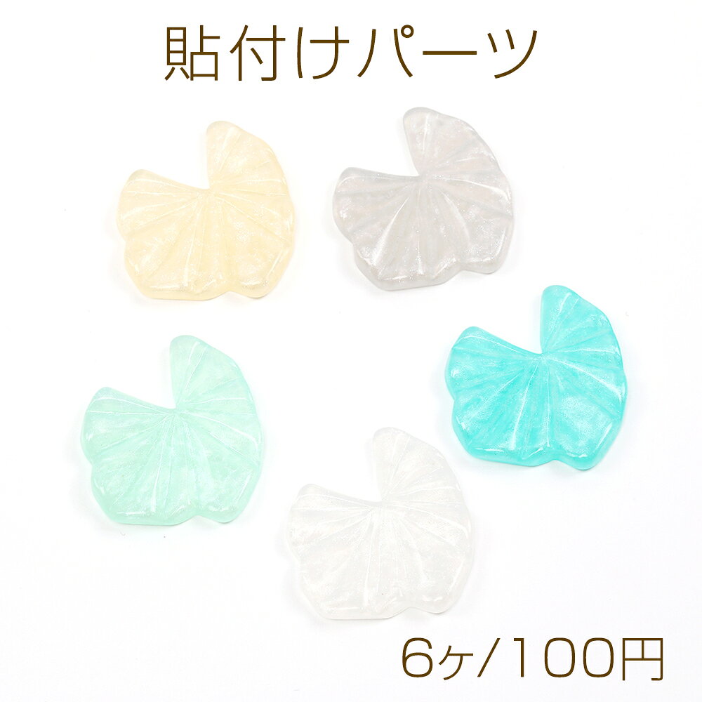仕　様 サイズ約27×29mm材　質樹脂製重さ約11.4g/パック 入　数 6ヶ 注意事項 ●海外生産のため、輸入、生産時期に、擦り傷・バリ・歪み・メッキムラなどある場合がありますが。 ●生産メーカーの都合により、再入荷時にサイズや色味、裏側などメインではない箇所のデザインが多少変更となる場合がございます。 ●商品の色はブラウザや、PCモニターの環境・設定などにより実際と若干異なる場合がございます。 ●当店取り扱い商品は手芸パーツです。 ●用途外のご使用はおやめください。 卸売価格のため、バリや欠け、色ムラ、サビなどがある状態の商品が含まれる場合がございます。 返品交換は出来かねますので、ご理解・ご協力をお願い申し上げます。 ※入荷時（パッキング済み）の商品をそのまま発送いたします。下記内容をご理解・ご了承いただいた上でご注文ください。 　◆商品詰め工程において埃や小さなごみが混じることがございます。 　◆手作り、海外生産の為、多少の柄ずれ、キズ、汚れがある場合がございます。 　◆欠けたものや変形したものが混じっている場合がございます。