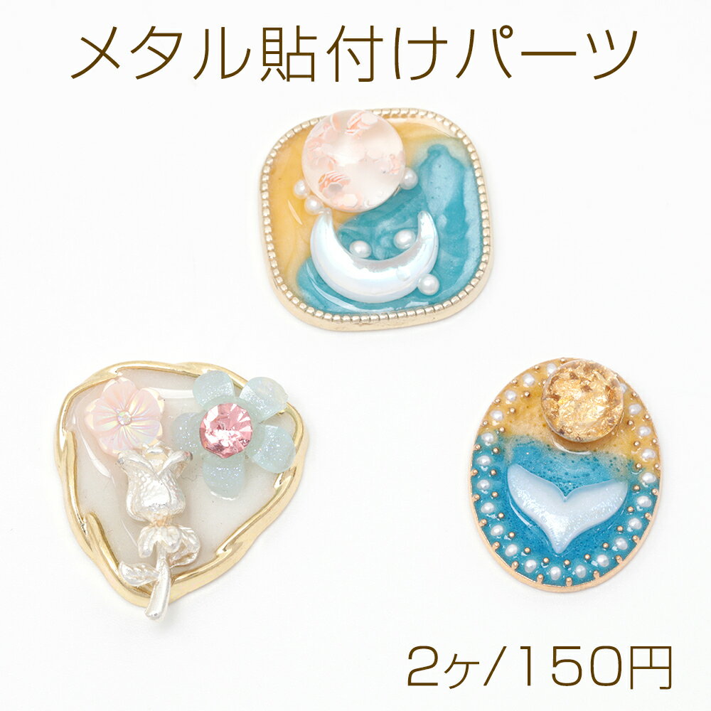 Rakuten - メタル貼り付けパーツ お花 フラワー レトロ ブルー系 約23×23mm（2ヶ）