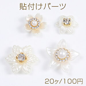 Rakuten - 貼付けパーツ パール調貼付けパーツ パール調カボション ラインストーン付き フラワー