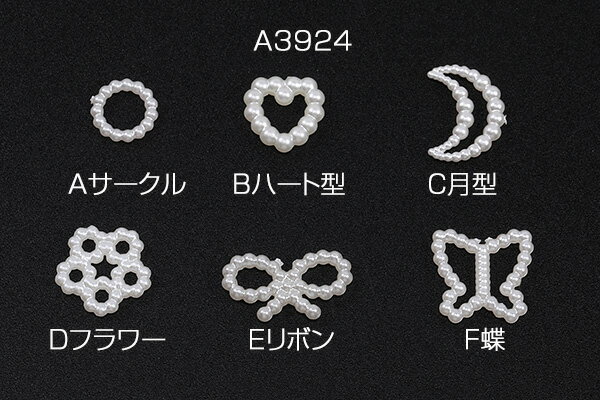 貼付けパーツ アクリル貼付けパーツ アクリルカボション 全6種 パール調 ホワイト（100ヶ）