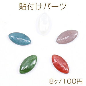 乐天商城 - 貼付けパーツ 樹脂貼付けパーツ 樹脂カボション ホースアイ 5.8×11mm（8ヶ）