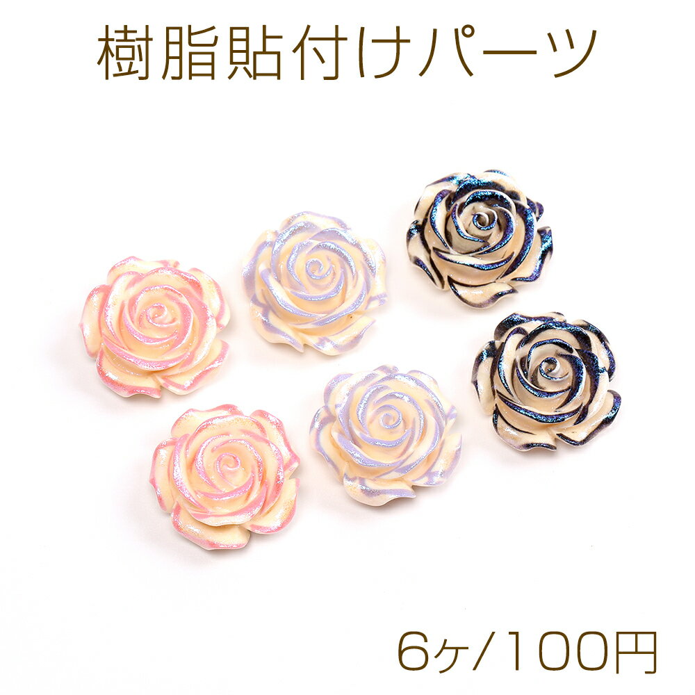 Rakuten - 樹脂貼付けパーツ 樹脂カボション フラワー 26mm オーロラカラー（6ヶ）