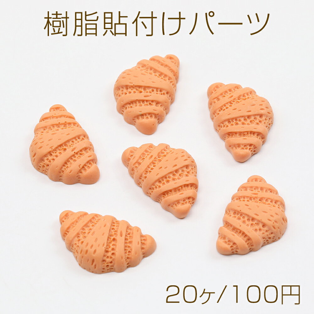 樹脂貼付けパーツ 樹脂カボション パン 15×24mm（20ヶ）