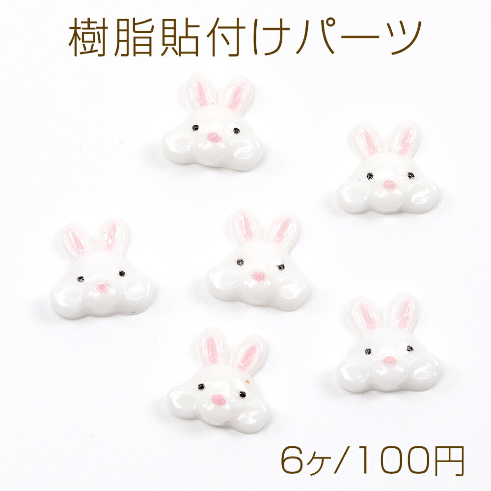 Rakuten - 樹脂貼付けパーツ 樹脂カボション 樹脂デコパーツ デコレーションパーツ うさぎ ウサギ 兎 11×11mm（6ヶ）
