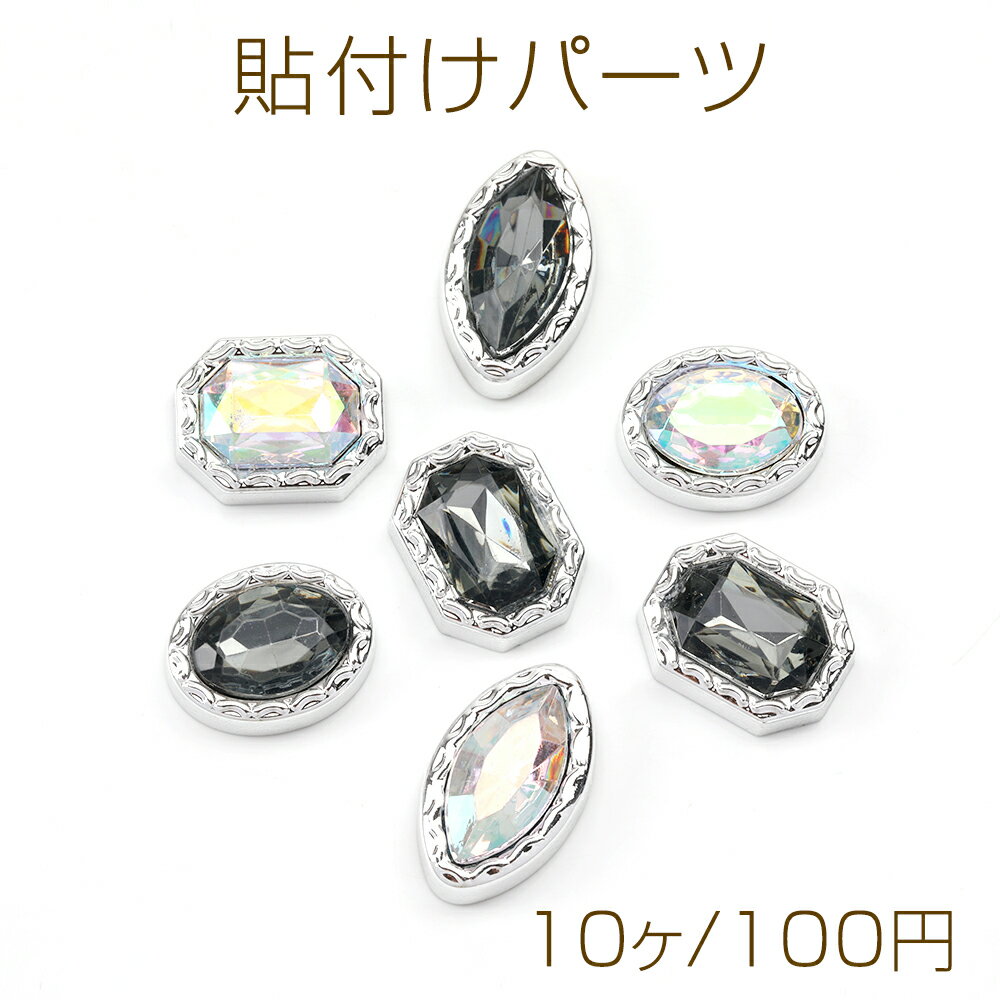 Rakuten - 貼付けパーツ 立体パーツ デコパーツ アクリル貼付けパーツ オーバル スクエア型 マーキス