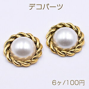 Rakuten - デコパーツ 金属パーツ オーバル 20mm パール付き 模様入り 金古美【6ヶ】