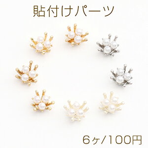 Rakuten - パール貼付けパーツ メタル貼り付けパーツ 花芯 6mm（6ヶ）