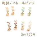 樹脂ノンホールピアス エポ付きフラワーのフープ 7.7×24mm ゴールド(2ヶ)