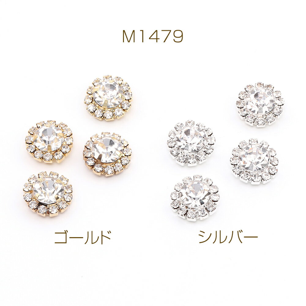 ビジューパーツ 爪付きラインストーン 13mm（6ヶ）