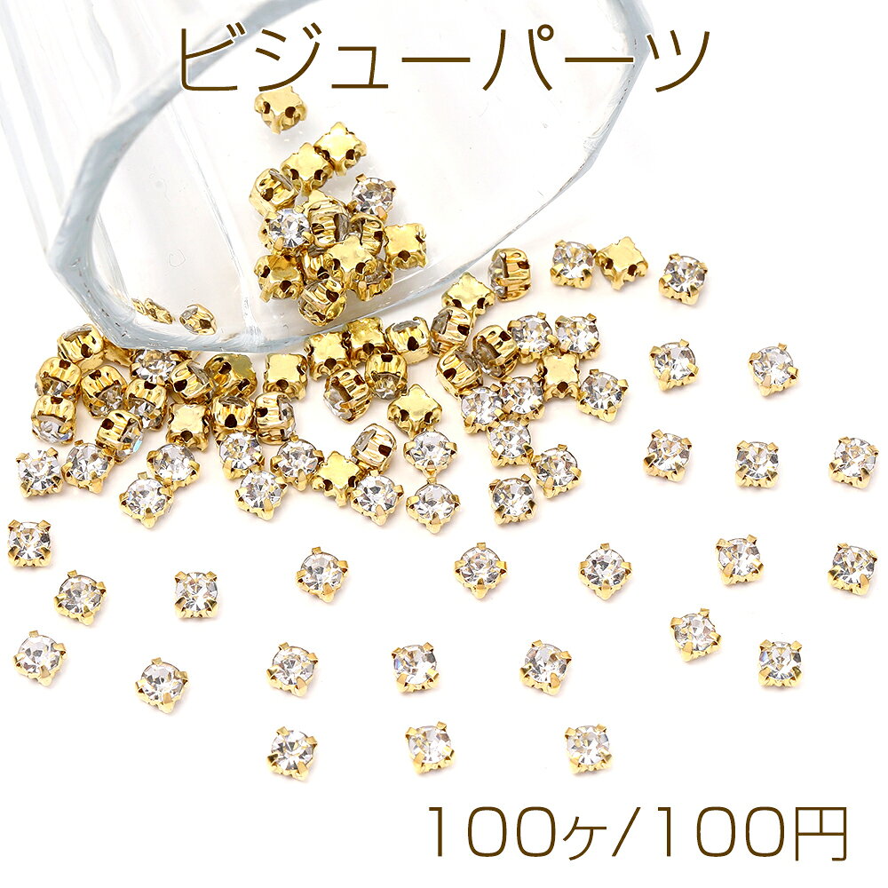 乐天商城 - ビジューパーツ 4mm ゴールド×クリスタル（100ヶ）