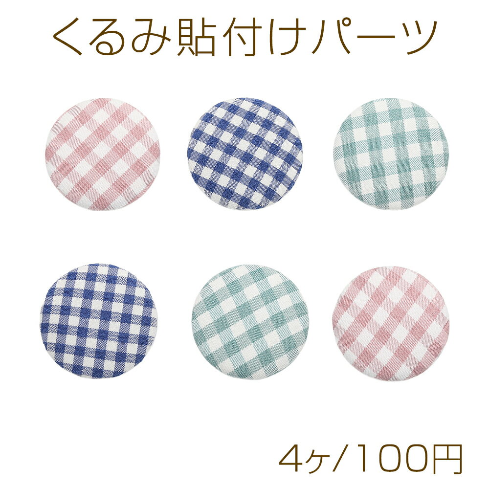 Walnut-covered cabochon-style decorative parts, checkered pattern, round shape, approximately 32mm (4 pieces)
