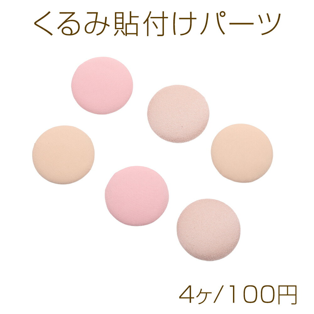 Plain pink round cabochon-style adhesive parts, approximately 32mm (4 pieces)
