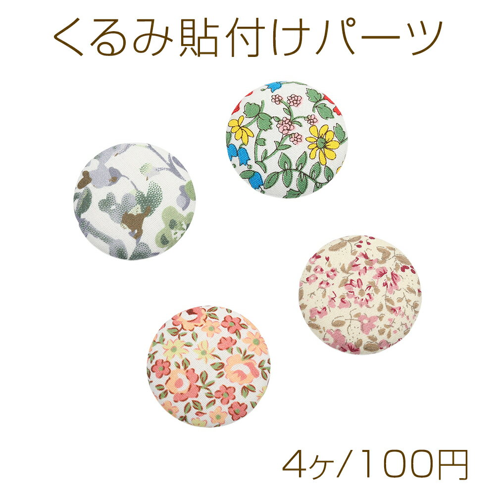 Walnut-covered adhesive parts, floral pattern, retro style, round cabochon shape, approximately 32mm (4 pieces)