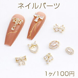 高品質ネイルパーツ メタルネイルパーツ ジルコニア付き 全8種 ゴールド
