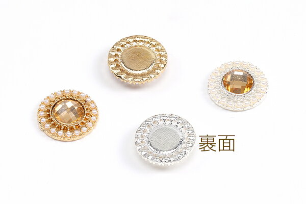 ボタン風貼付けパーツ ボタン風カボション ストーン＆パール付き ラウンド 14mm（4ヶ）