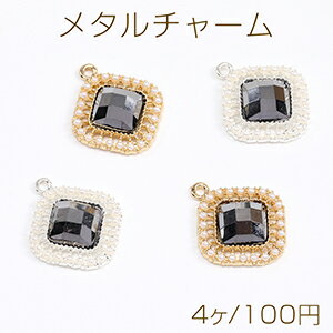 メタルチャーム ストーン＆パール付きチャーム ひし形 17×20mm（4ヶ）