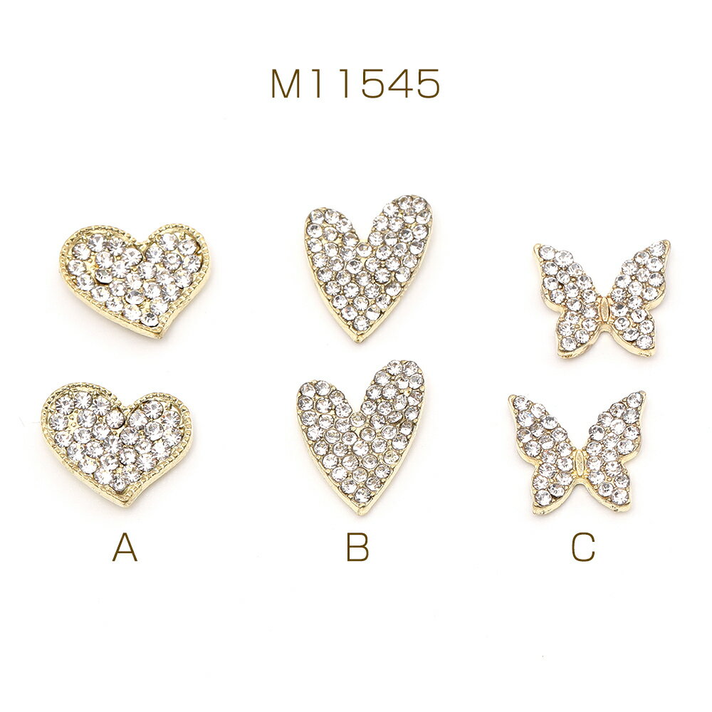 貼り付けパーツ ラインストーン貼付けパーツ メタル貼り付けパーツ ハート型 蝶型 ゴールド