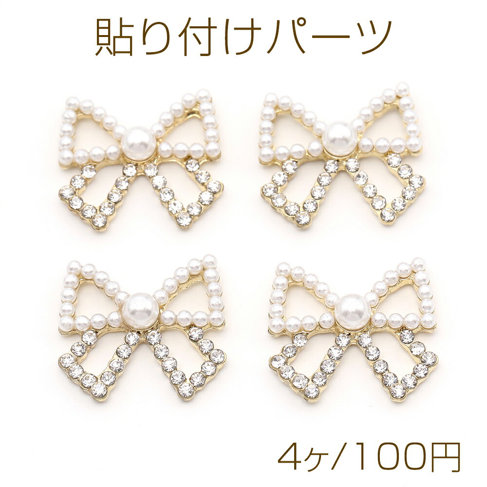 貼り付けパーツ ラインストーン＆パール貼付けパーツ メタル貼り付けパーツ リボン 19×21mm ゴールド（..