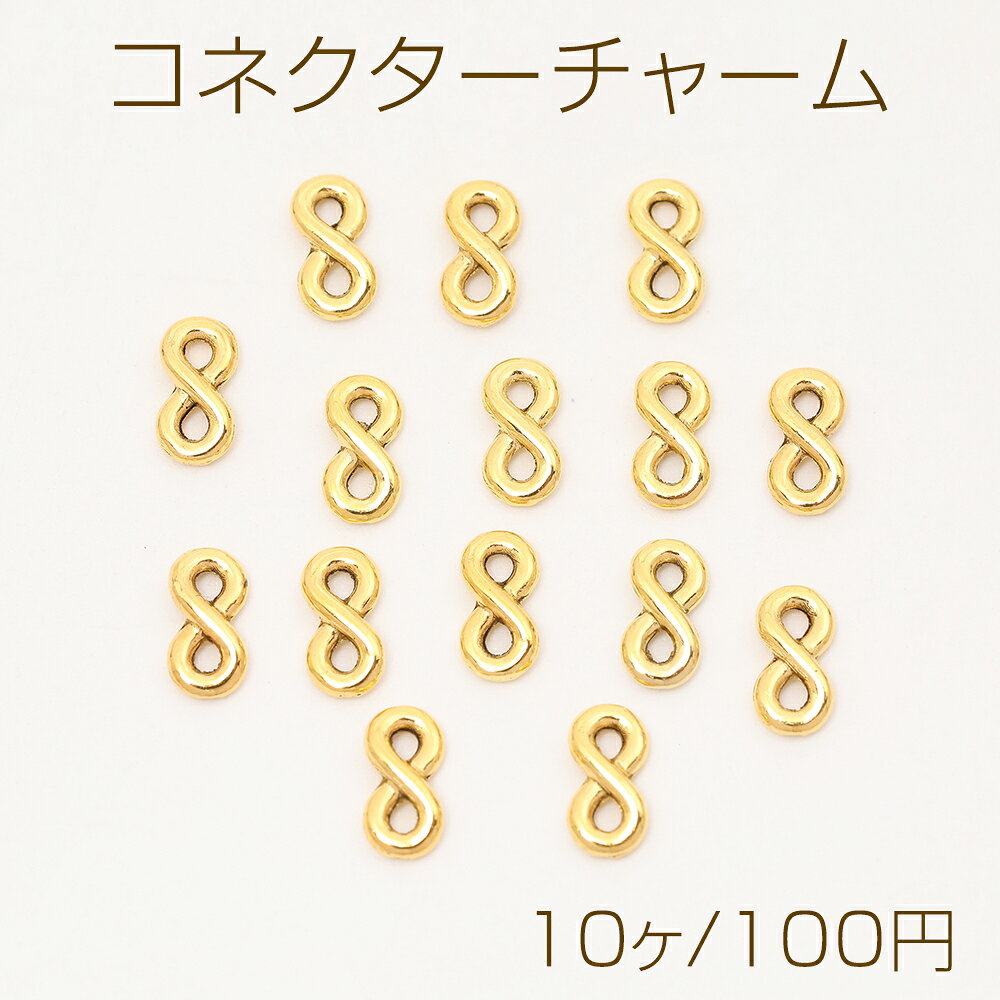 乐天商城 - コネクターチャーム 8の字 八の字 ゴールド 5×10mm（10ヶ）