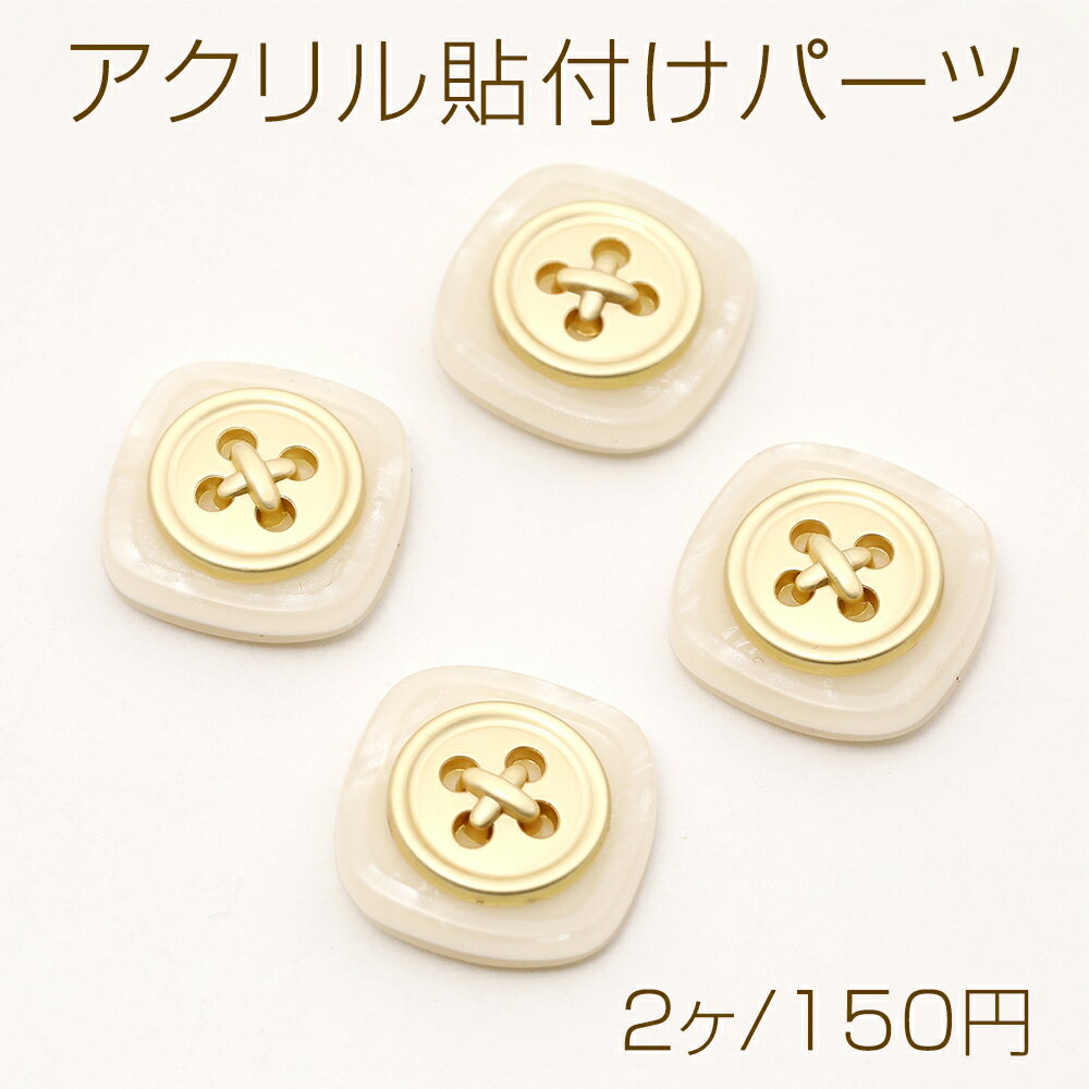 乐天商城 - アクリル貼付けパーツ アクリルカボション スクエア型 メタル貼り ラウンド 18mm（2ヶ）