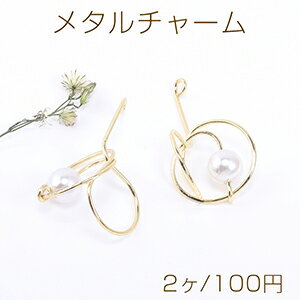 メタルチャーム ワイヤーチャーム デザインC パール付き ゴールド【2ヶ】
