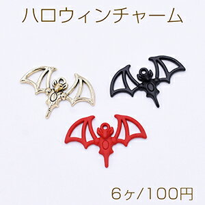 ハロウィンチャーム 蝙蝠 1カン 22×33mm 塗装【6ヶ】