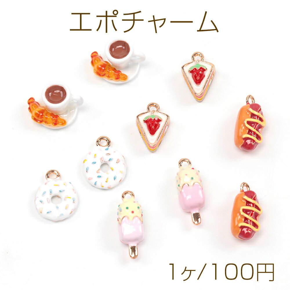 エポチャーム スイーツチャーム パ�