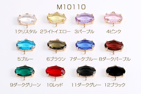 ガラスストーンチャーム コネクターチャーム オーバル 2カン付き 16×18mm ゴールド（1ヶ）