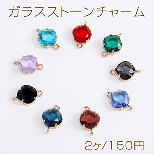 Rakuten - ガラスストーンチャーム コネクターチャーム ひし形 2カン付き 11×17mm ゴールド（2ヶ）