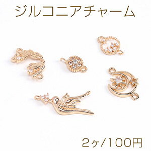 高品質ジルコニアチャーム コネクターチャーム 2カン付き ゴールド