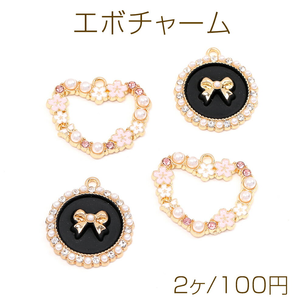 仕　様 サイズ【A】約23×26.5mm【B】約22×24mm材　質合金製、エポ付き重さ【A】約4.2g/パック【B】約5.6g/パック 入　数 2ヶ 注意事項 ●海外生産のため、輸入、生産時期に、擦り傷・バリ・歪み・メッキムラなどある場合がありますが。 ●生産メーカーの都合により、再入荷時にサイズや色味、裏側などメインではない箇所のデザインが多少変更となる場合がございます。 ●商品の色はブラウザや、PCモニターの環境・設定などにより実際と若干異なる場合がございます。 ●当店取り扱い商品は手芸パーツです。 ●用途外のご使用はおやめください。 卸売価格のため、バリや欠け、色ムラ、サビなどがある状態の商品が含まれる場合がございます。 返品交換は出来かねますので、ご理解・ご協力をお願い申し上げます。 ※入荷時（パッキング済み）の商品をそのまま発送いたします。下記内容をご理解・ご了承いただいた上でご注文ください。 　◆商品詰め工程において埃や小さなごみが混じることがございます。 　◆手作り、海外生産の為、多少の柄ずれ、キズ、汚れがある場合がございます。 　◆欠けたものや変形したものが混じっている場合がございます。