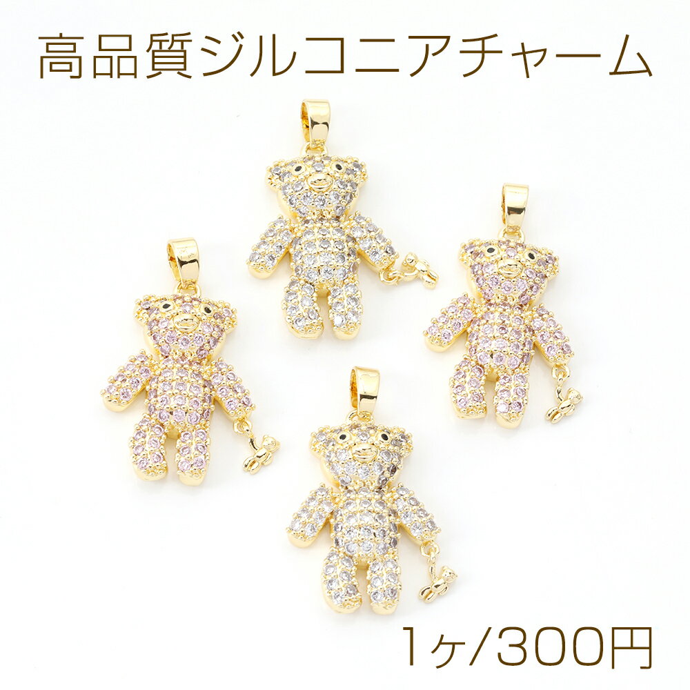 高品質ジルコニアチャーム くま クマ ベア ゴールド 17×24mm(1ヶ)