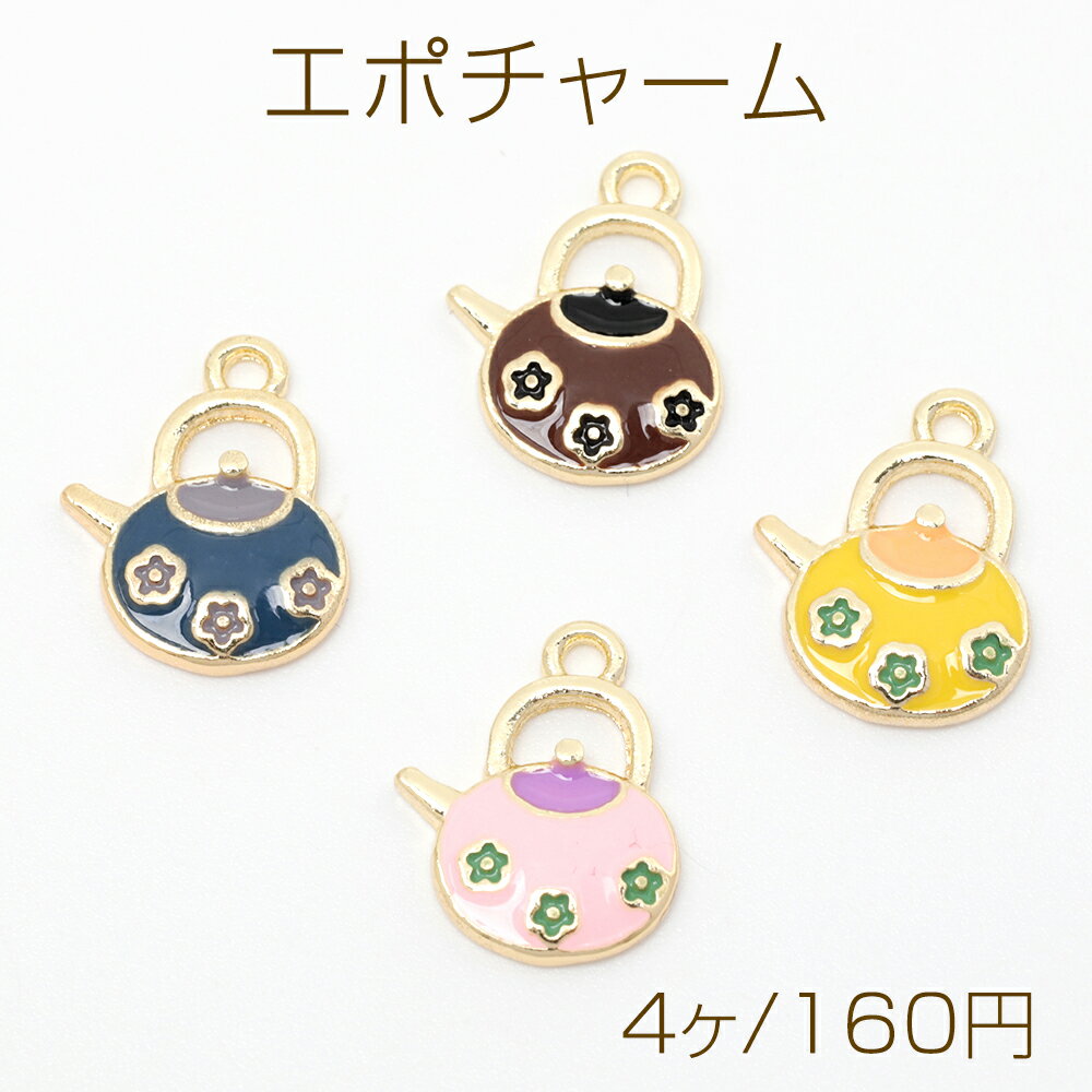 エポチャーム 合金製 ティーポット 急須 食器 メタルチャーム 1カン付き 約11×14mm（4ヶ）