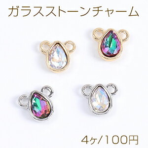 乐天商城 - ガラスストーンチャーム ガラスストーンコネクターチャーム しずく型 2カン付き 8×8.5mm（4ヶ）