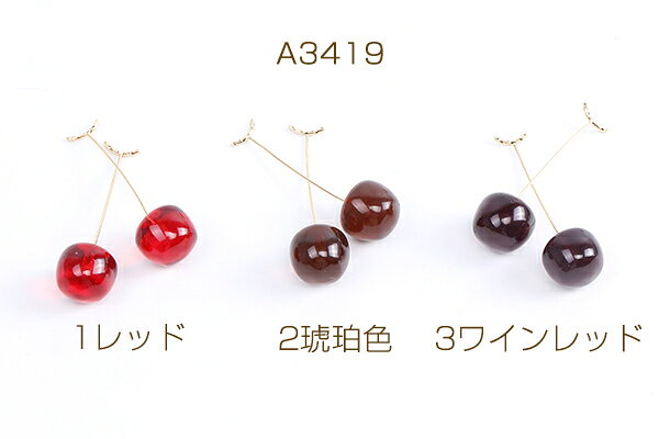 高品質さくらんぼチャーム 立体サクランボチャーム 樹脂さくらんぼチャーム チェリ...