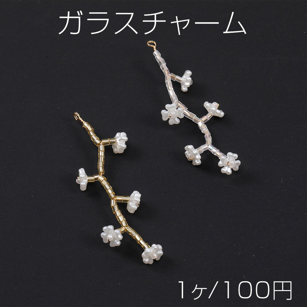 Rakuten - ワイヤービーズフラワーチャーム 花枝チャーム 17×60mm ゴールド（1ヶ）
