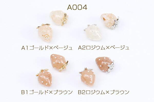 いちごチャーム 樹脂製イチゴチャーム かわいいフルーツチャーム 苺 パール付き 12...