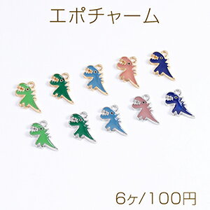 エポチャーム 恐竜 9×15mm（6ヶ）