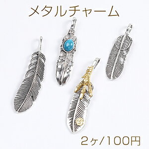 メタルチャーム 羽 アンティークシルバー