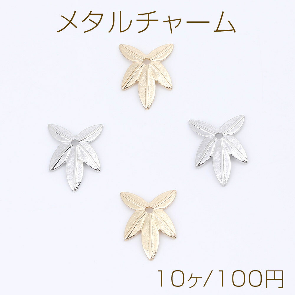 メタルチャーム リーフ 穴あり 11×15mm（10ヶ）