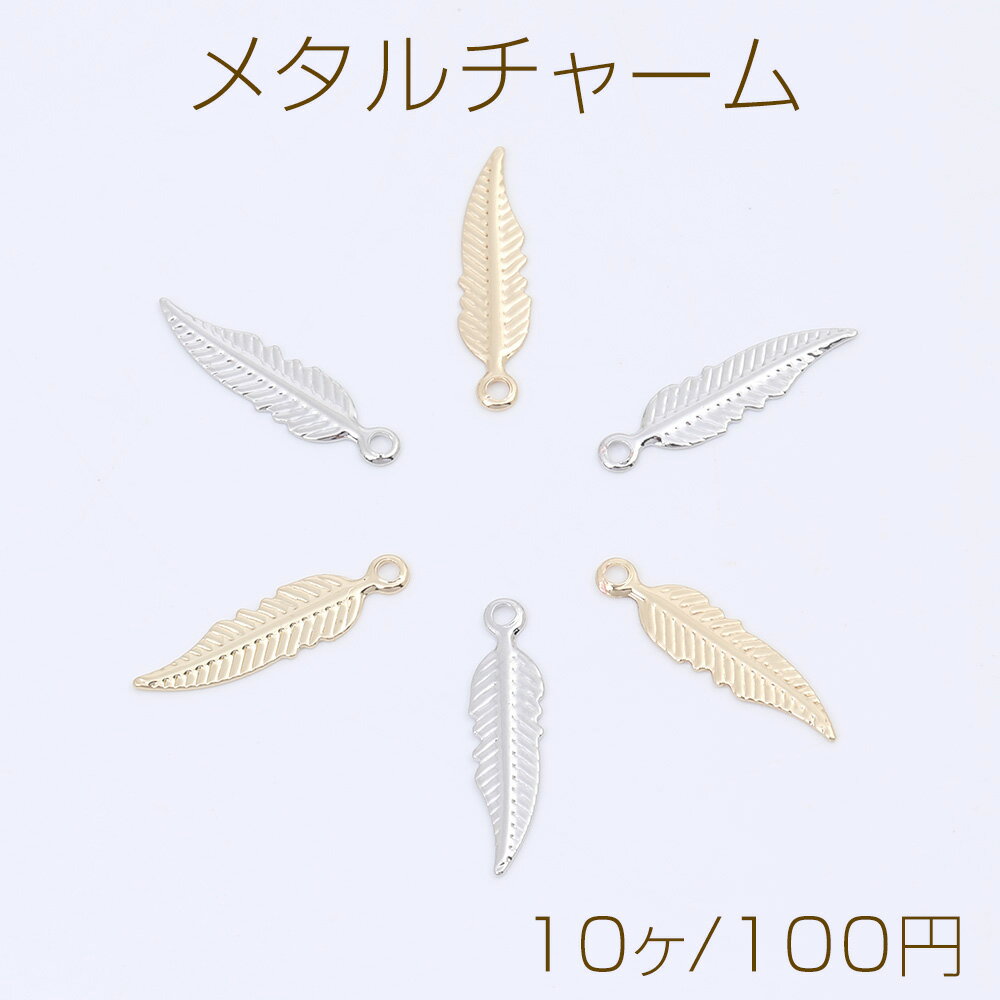 Rakuten - メタルチャーム リーフ カン付き 4×15mm（10ヶ）