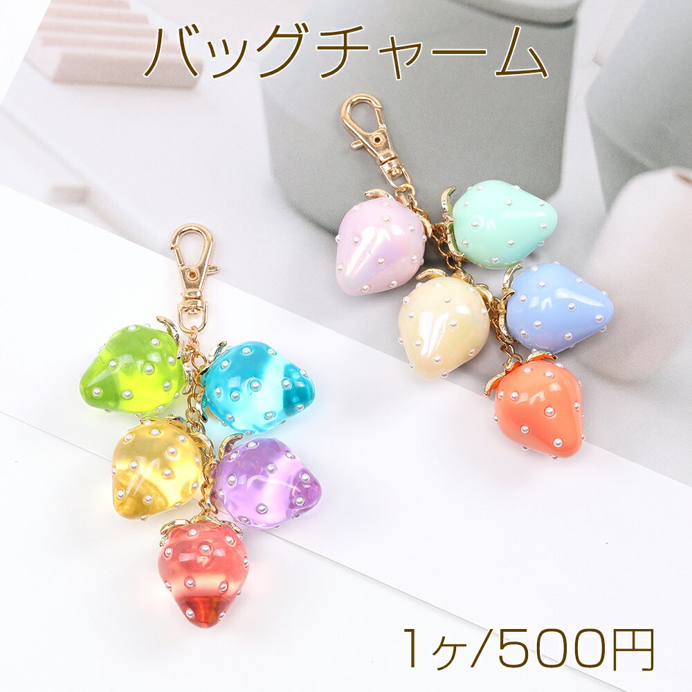 キーホルダーチャーム 苺 いちご