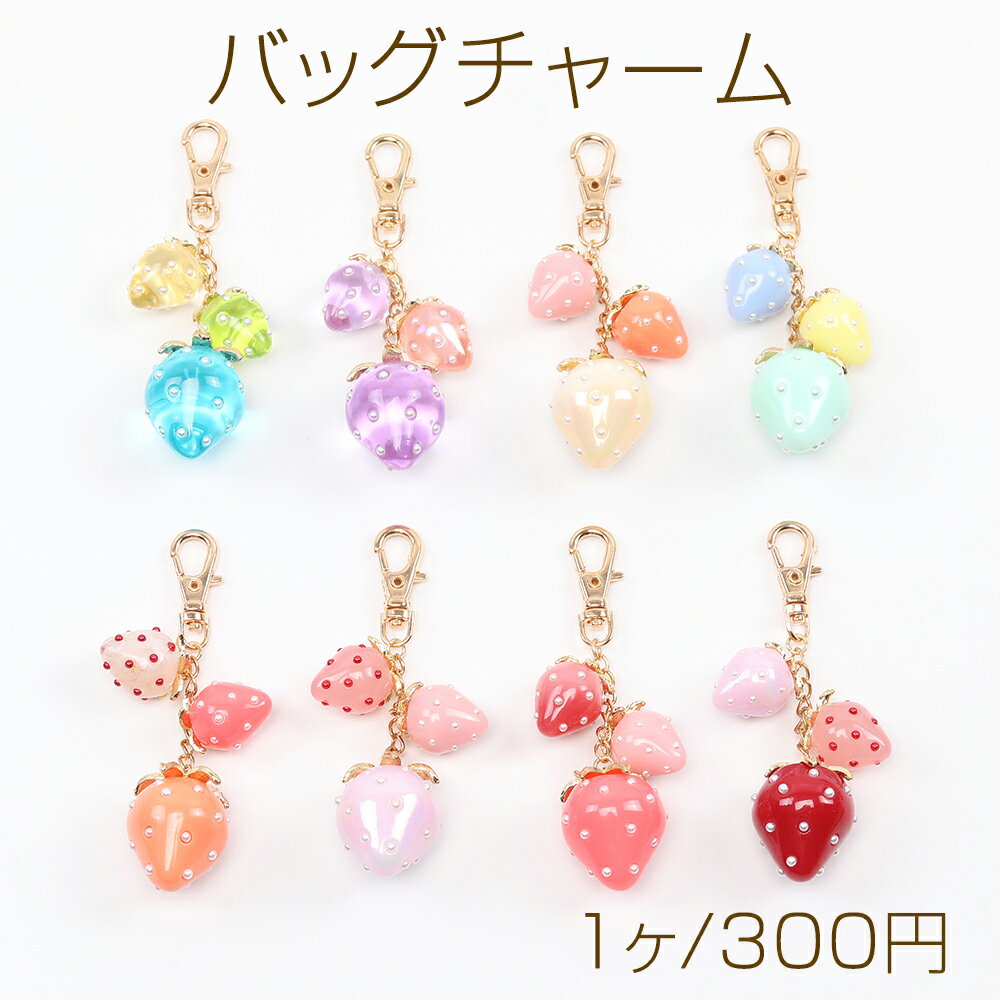 キーホルダーチャーム 苺 いちご
