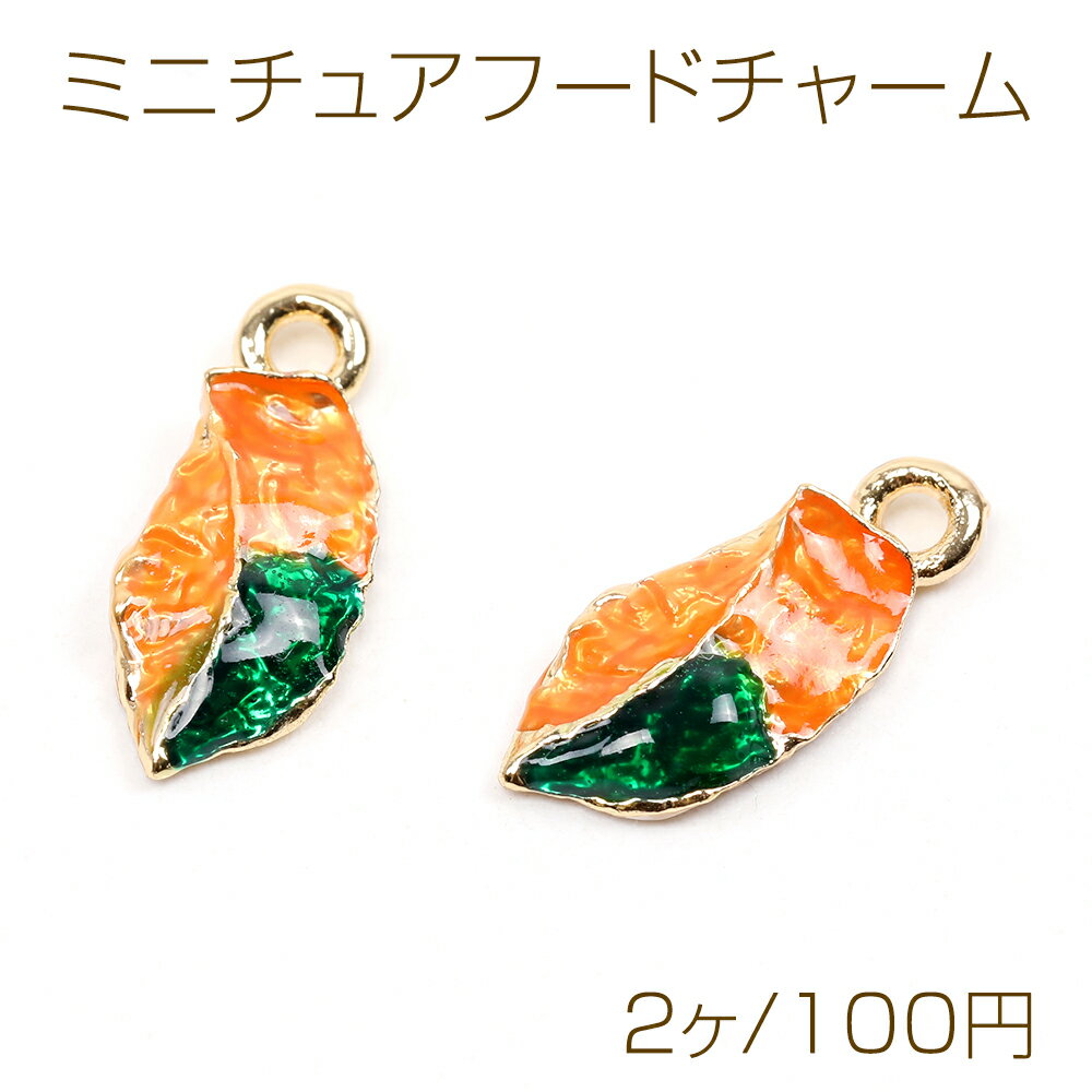 Rakuten - ミニチュアフードチャーム メタル製 食品サンプルチャーム フェイクフードチャーム 鮭 しゃけ 1カン付き ゴールド 6×15mm（2ヶ）