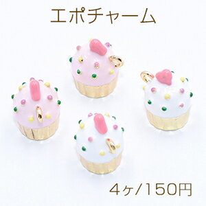 高品質エポチャーム カップケーキ 1カン 10×15mm【4個入り】